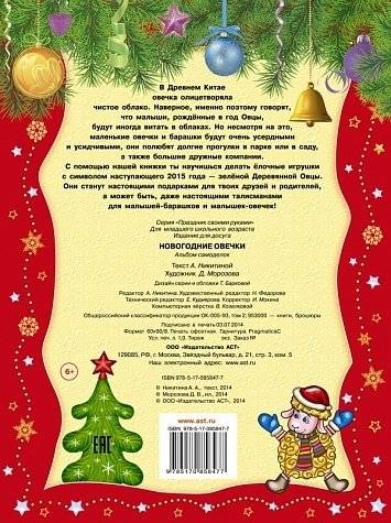Новогодние овечки фото книги 2