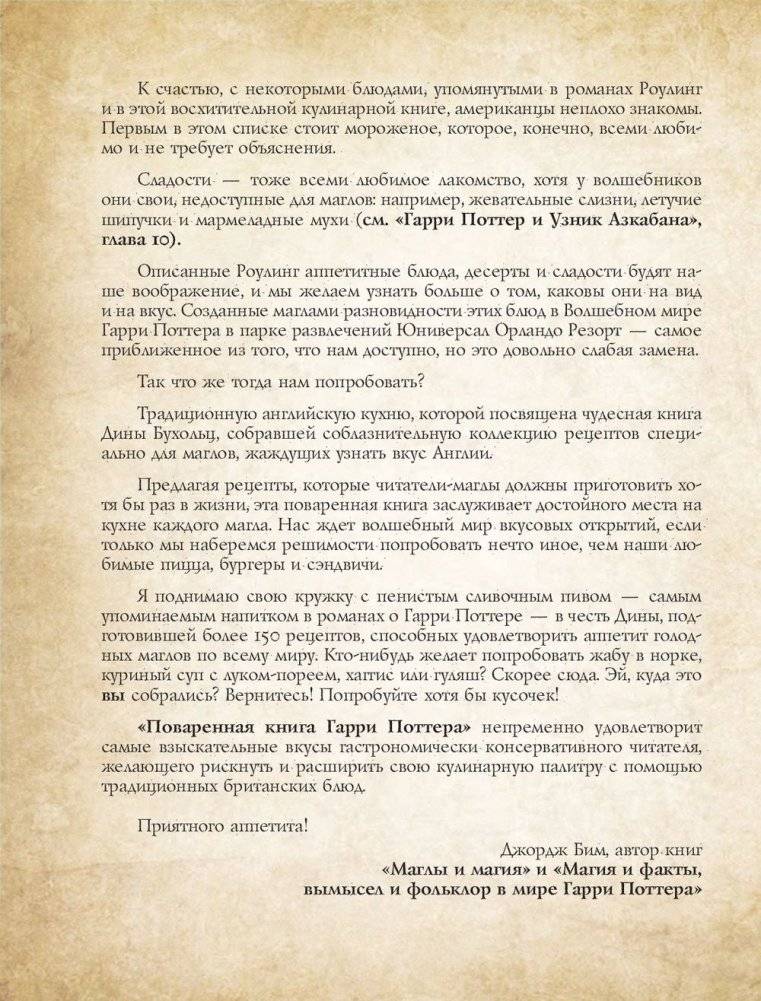 Поваренная книга Гарри Поттера фото книги 5