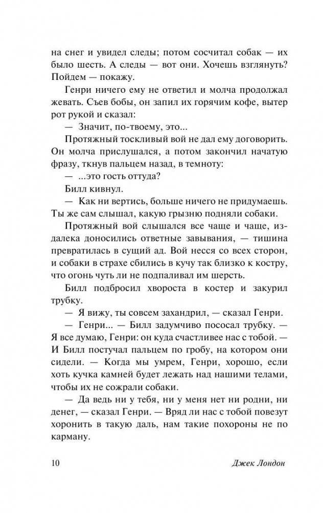 Белый Клык. Зов предков фото книги 10