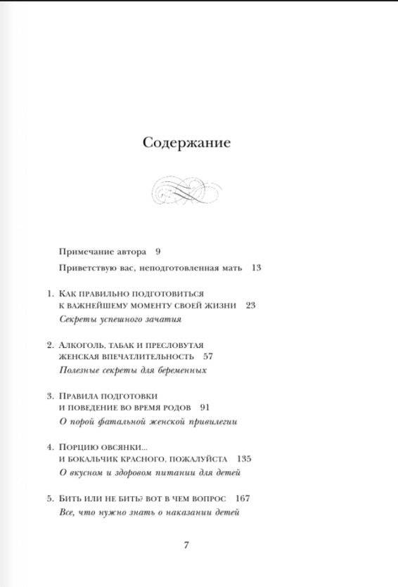Неуправляемые. Гид по воспитанию безупречных детей от родителей викторианской эпохи фото книги 2