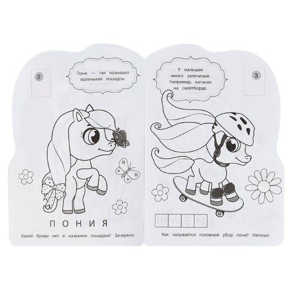 Пони. Раскраска с вырубкой в виде персонажа малого формата и наклейками фото книги 2