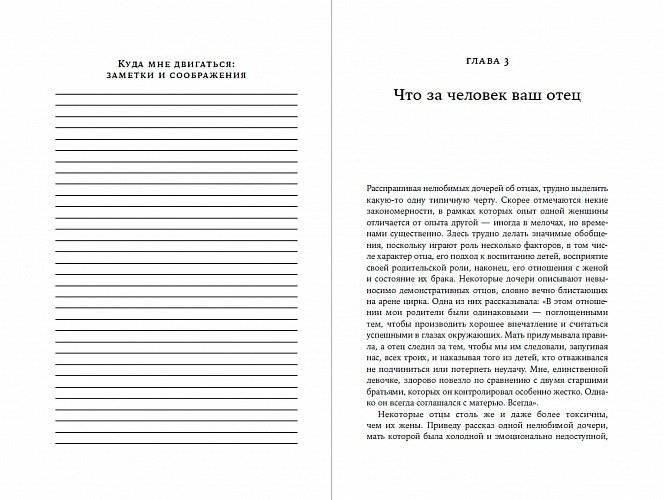 Нелюбимая дочь: вопросы и ответы фото книги 4