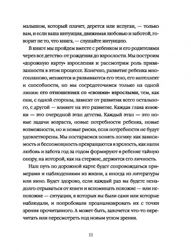 Большая книга про вас и вашего ребенка фото книги 11