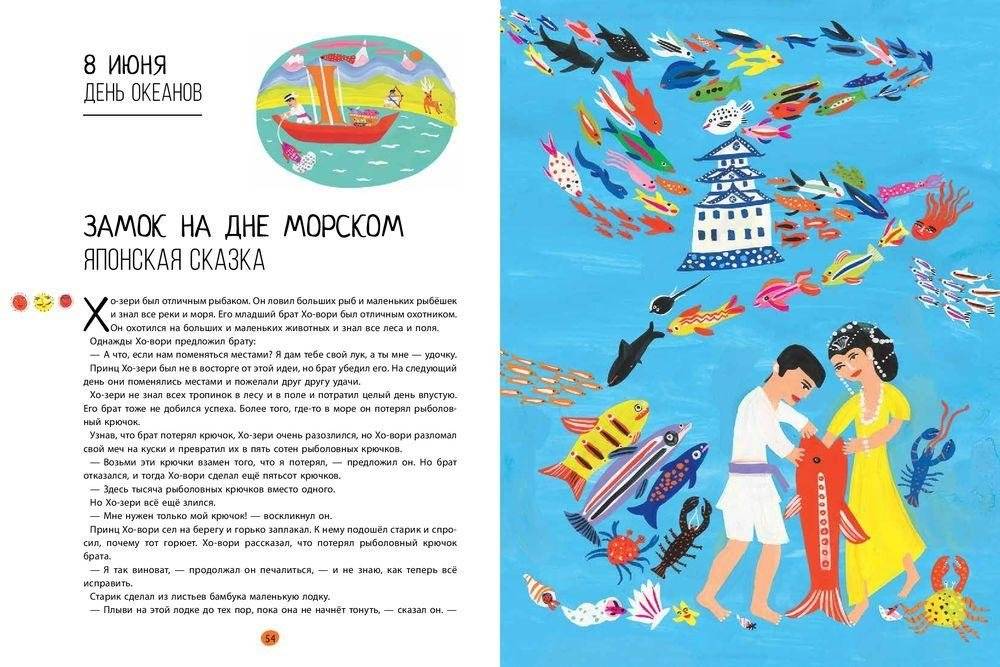 Сказочная кругосветка: 52 истории со всего света фото книги 4