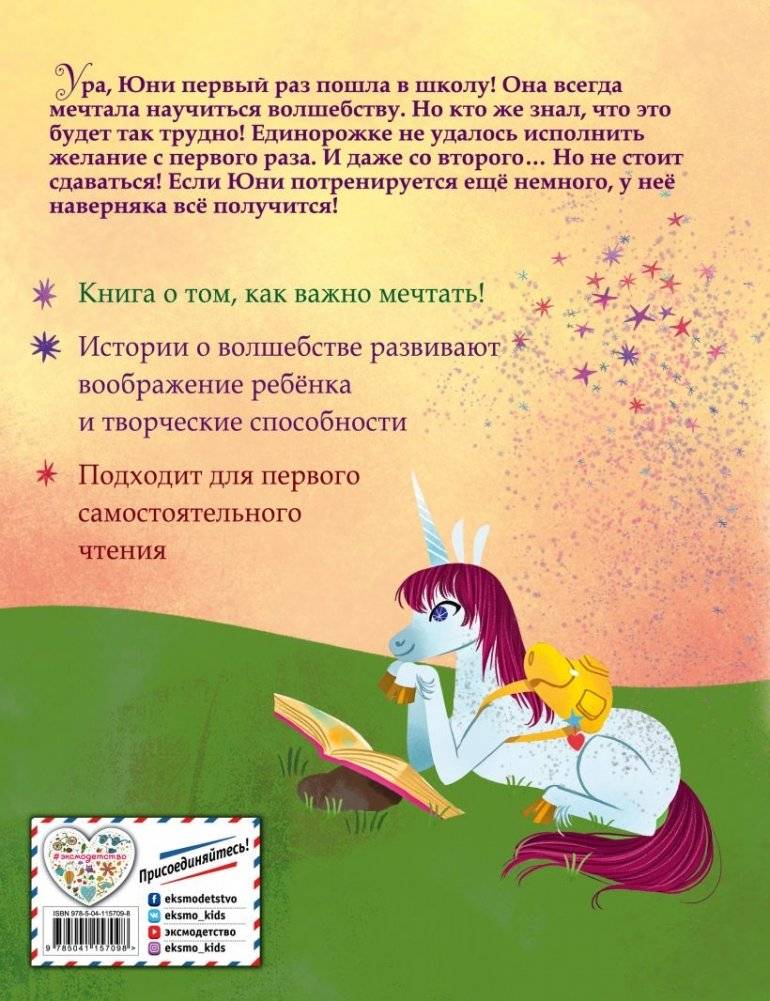 Юни идёт в школу фото книги 7