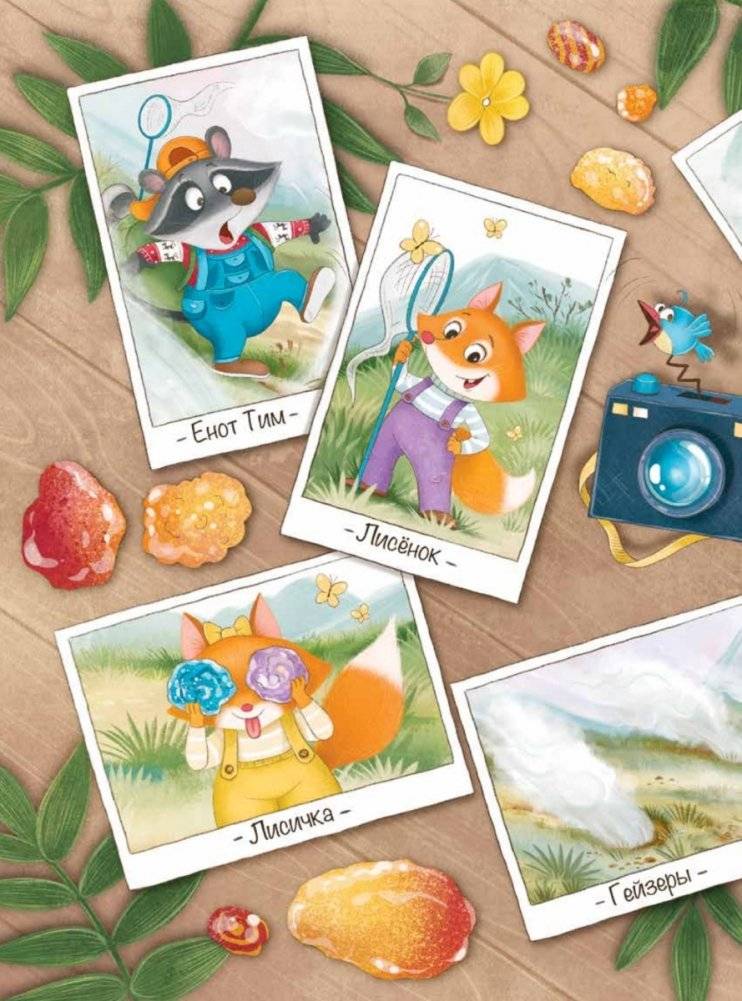 Любопытный енотик Тим! Почему Земля круглая, внутри горячая, а снаружи неровная? Книжка подготовишки фото книги 2