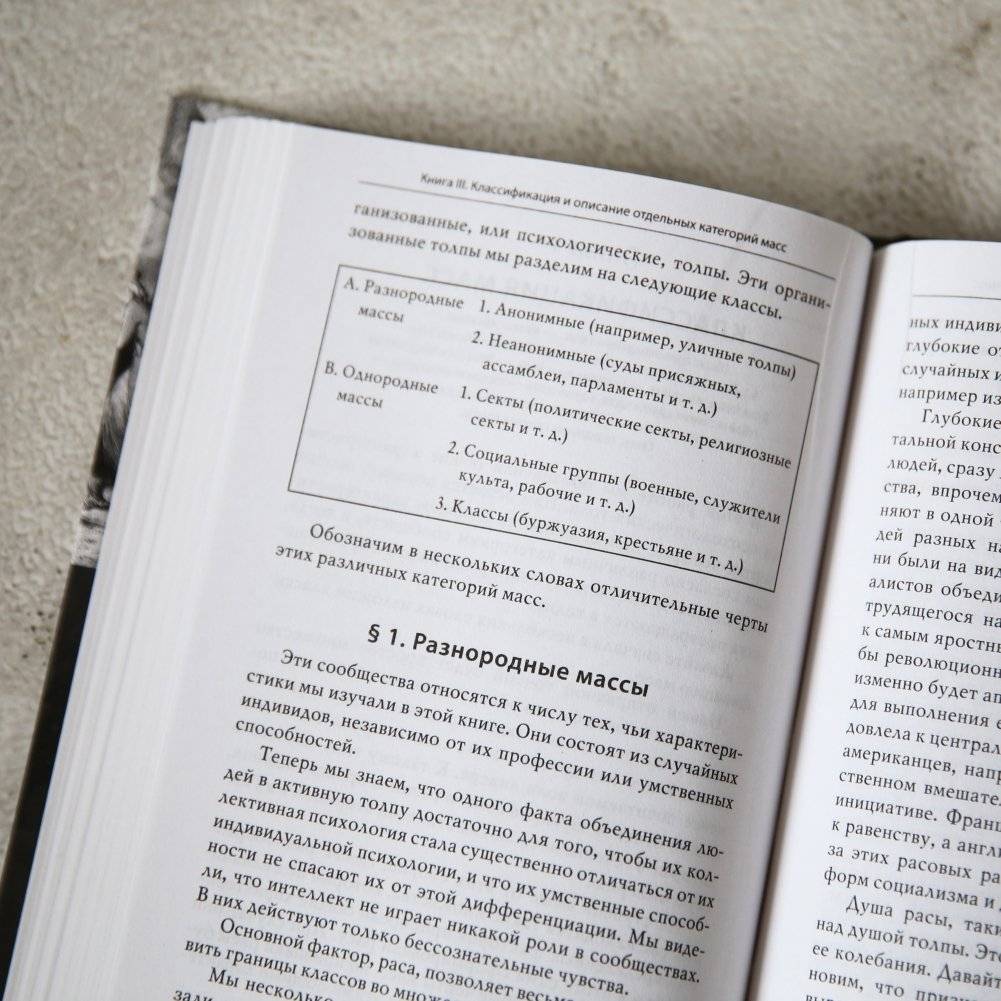 Психология масс фото книги 3