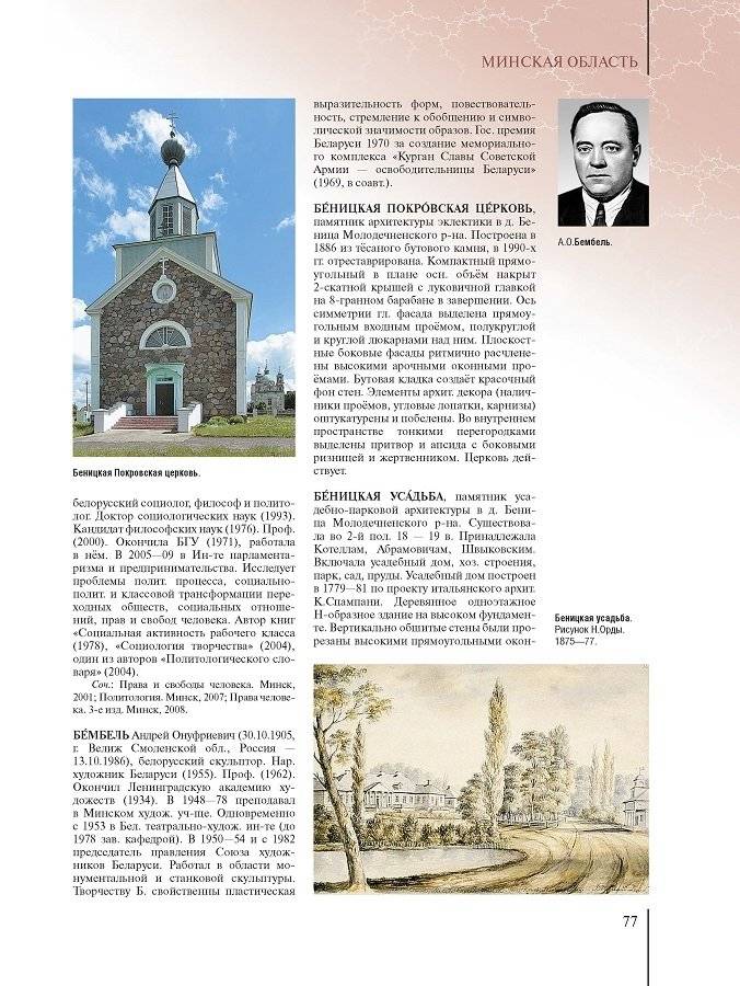 Регионы Беларуси. Минская область. Том 5. Книга 1 фото книги 6