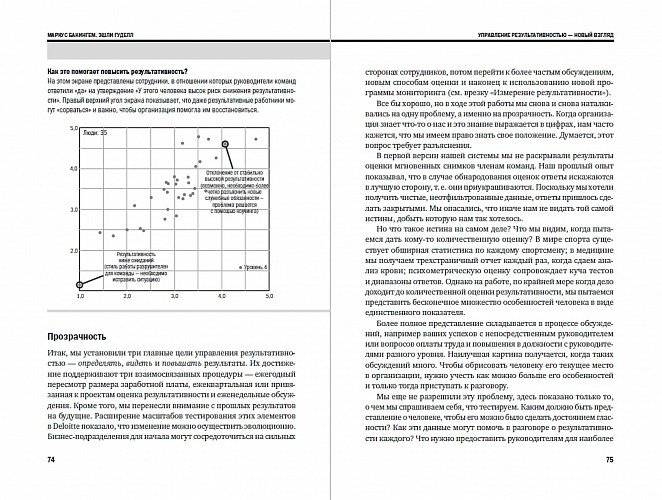 Переосмысление роли HR фото книги 3