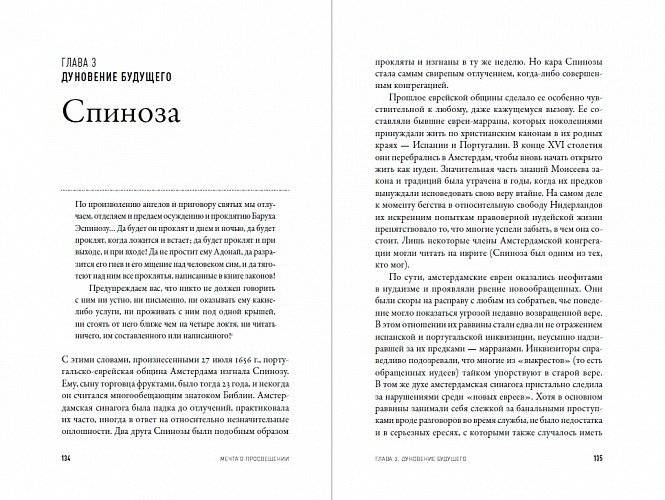 Мечта о Просвещении: рассвет философии Нового времени фото книги 2