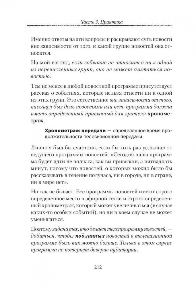 Журналист ТВ? Это просто! фото книги 11