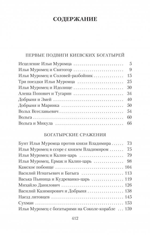Былины фото книги 2