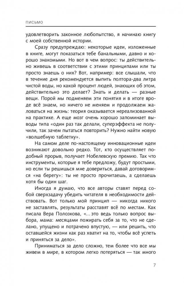 Конструктор идеальной жизни. #HarmonyGirl фото книги 10