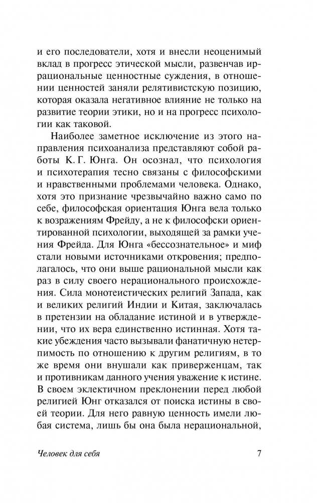 Человек для себя фото книги 10