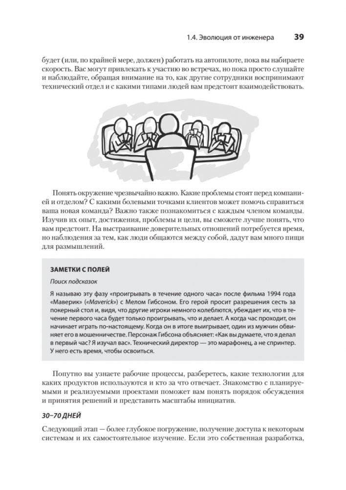 Настоящий CTO: думай как технический директор фото книги 23