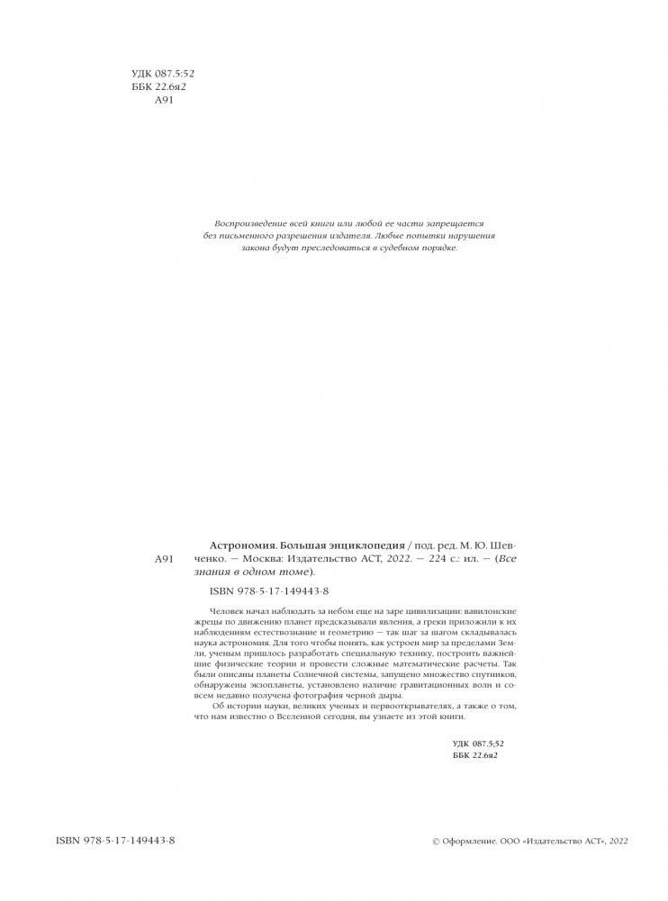 Астрономия. Большая энциклопедия фото книги 2