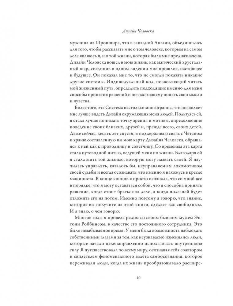 Дизайн человека фото книги 9