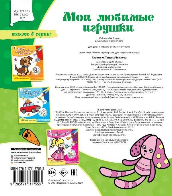 Мои любимые игрушки фото книги 2