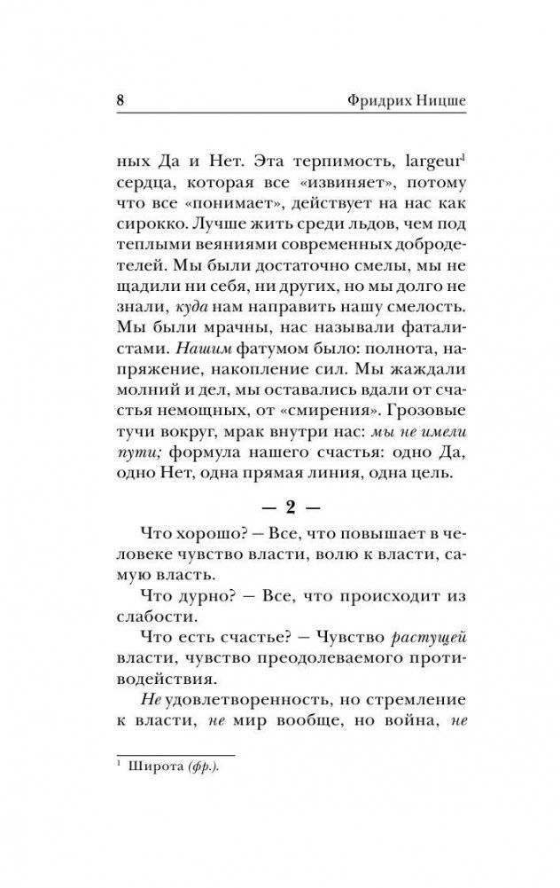 Антихрист. Ecce Homo фото книги 8