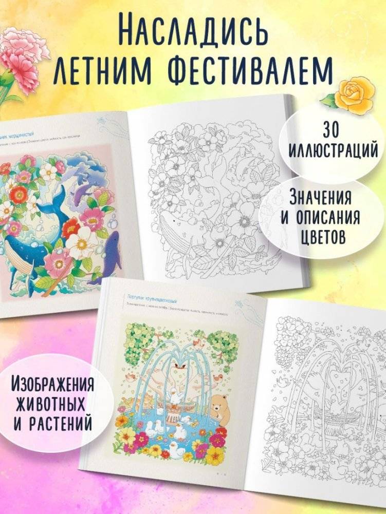 Летним днём в Корее. Раскраски-антистресс, которые подарят тёплые чувства фото книги 3