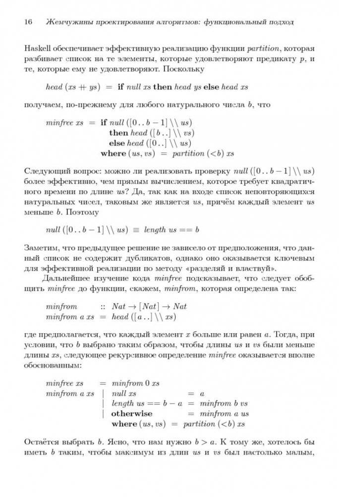 Жемчужины проектирования алгоритмов: функциональный подход фото книги 11