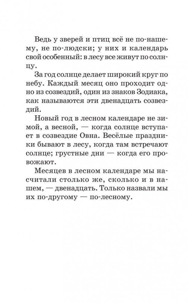 Лесная газета. Сказки и рассказы фото книги 10