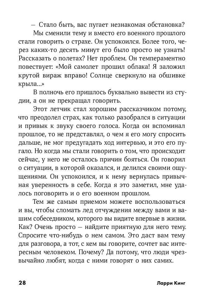 Как разговаривать с кем угодно, когда угодно и где угодно фото книги 9