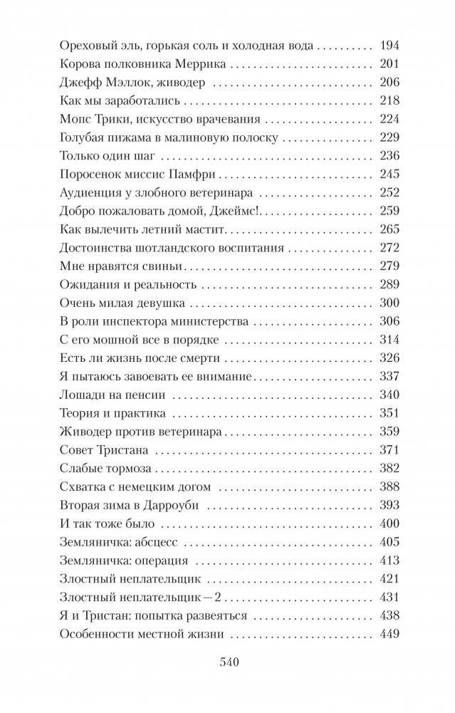 О всех созданиях – больших и малых фото книги 3