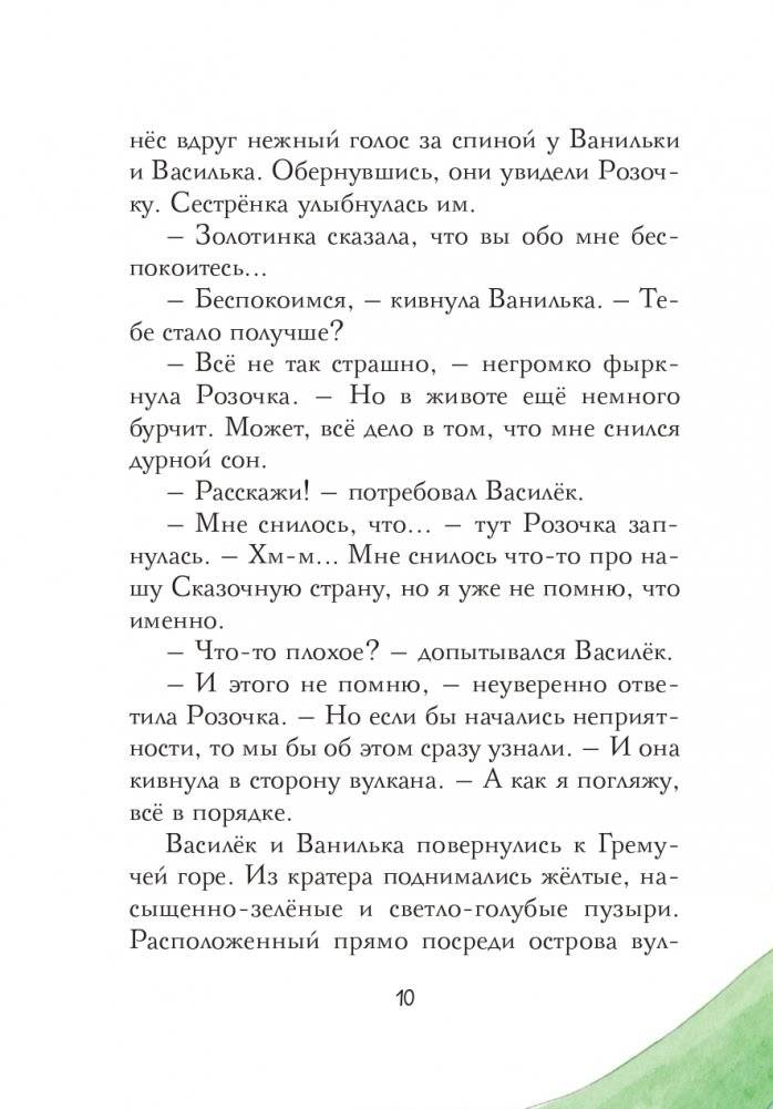 Колыбельная для Розочки (#4) фото книги 10