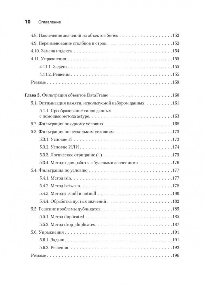 Pandas в действии фото книги 5