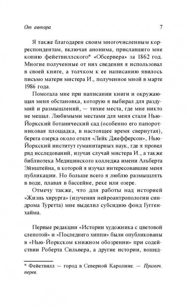 Антрополог на Марсе фото книги 7