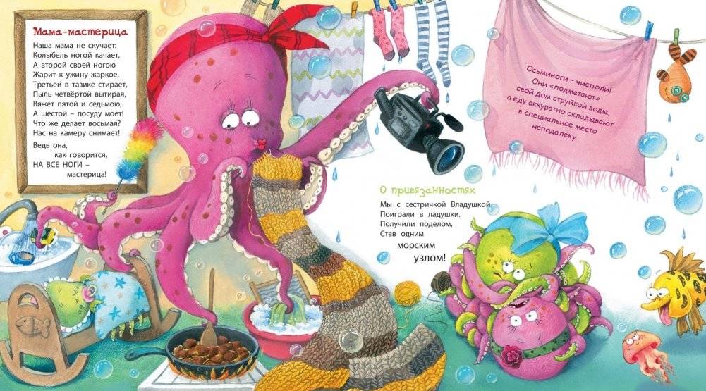 Если мама – осьминожка, если папа – осьминог фото книги 4
