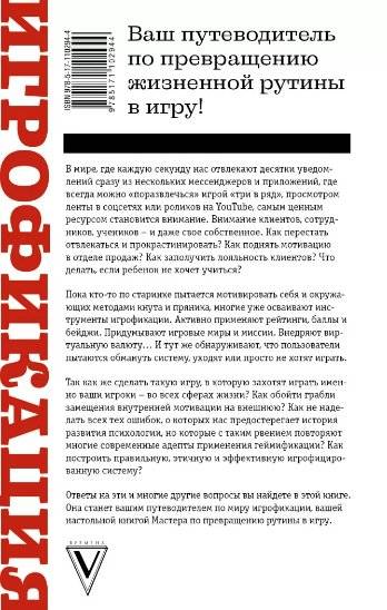 Игрофикация в бизнесе и в жизни: преврати рутину в игру! фото книги 2