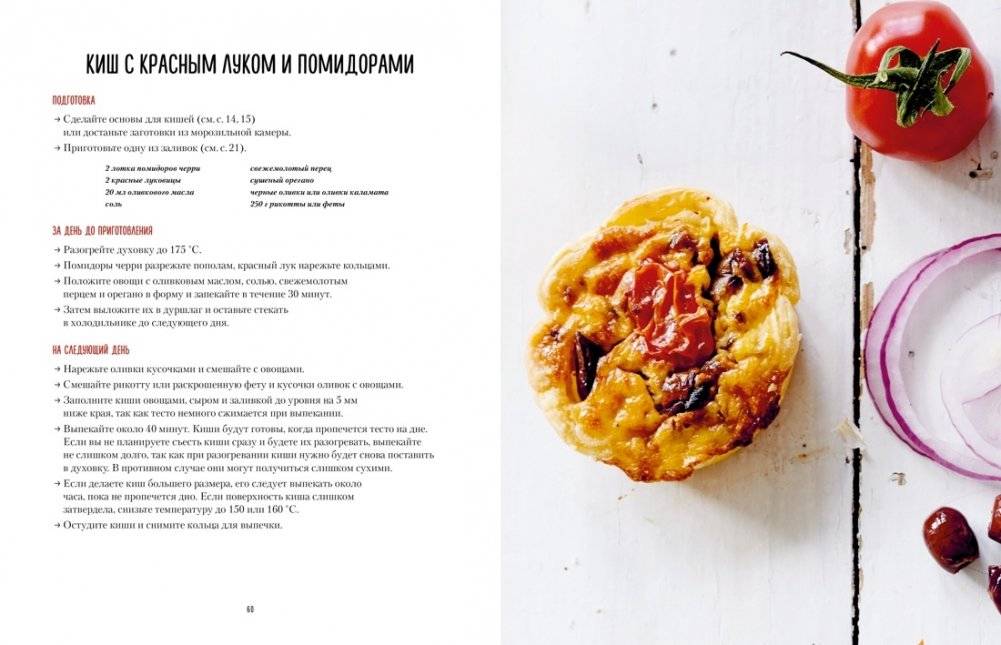 Несладкая выпечка фото книги 5