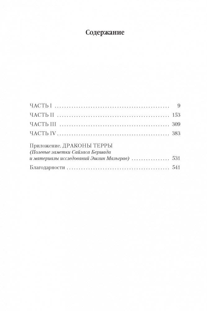 Драконы Терры. Книга 1. Кровь изгнанника фото книги 2