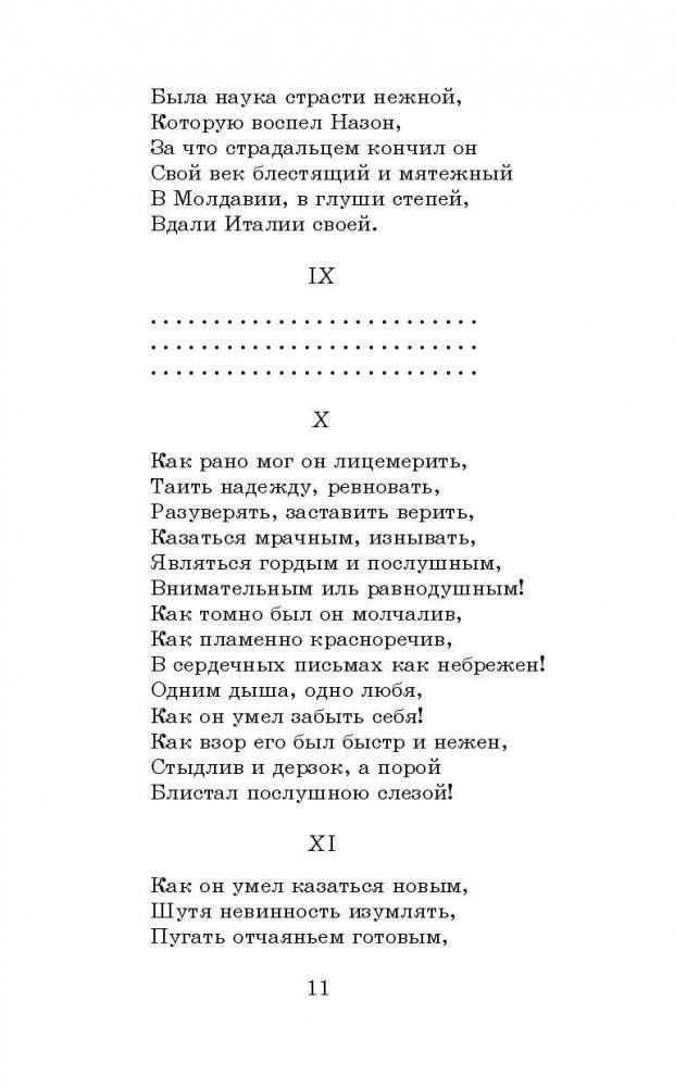 Евгений Онегин фото книги 11