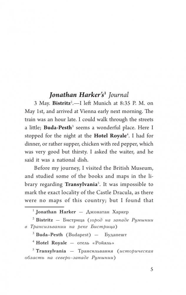 Дракула фото книги 2