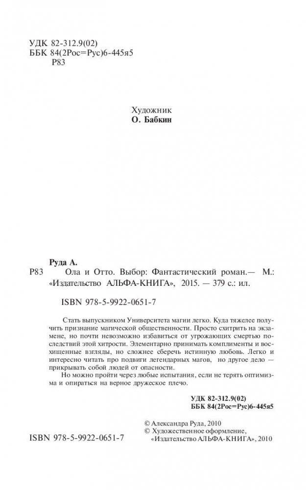 Ола и Отто. Выбор фото книги 4
