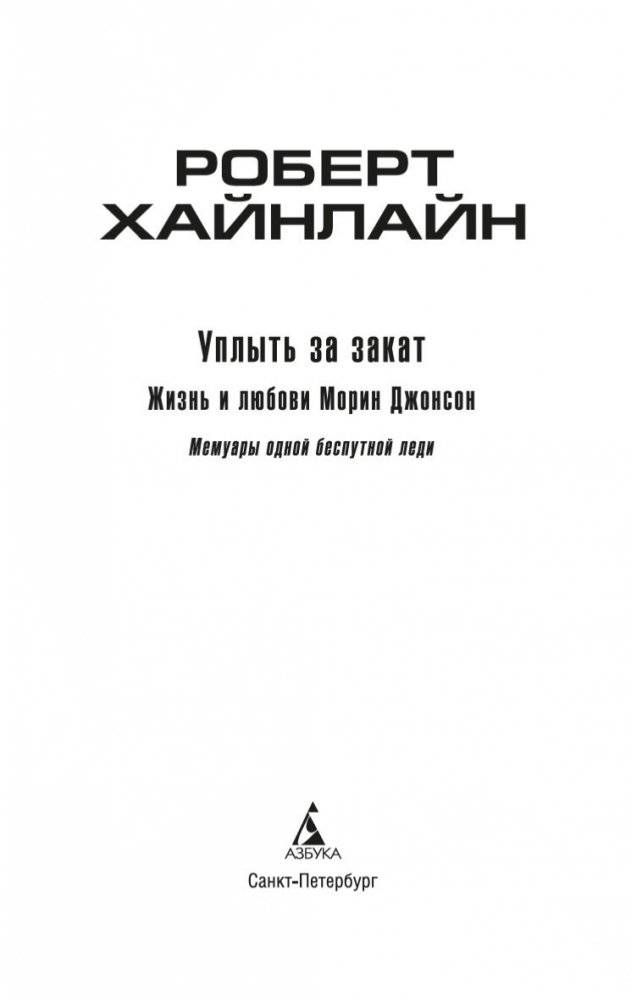 Уплыть за закат фото книги 4