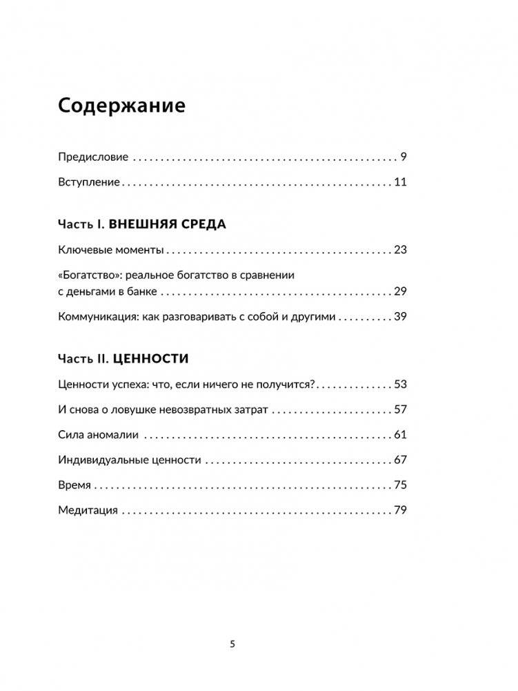Не лайф-коуч. Переверните свою жизнь фото книги 2