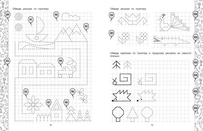 Рисуем по клеточкам и точкам. Подготовка к школе фото книги 2