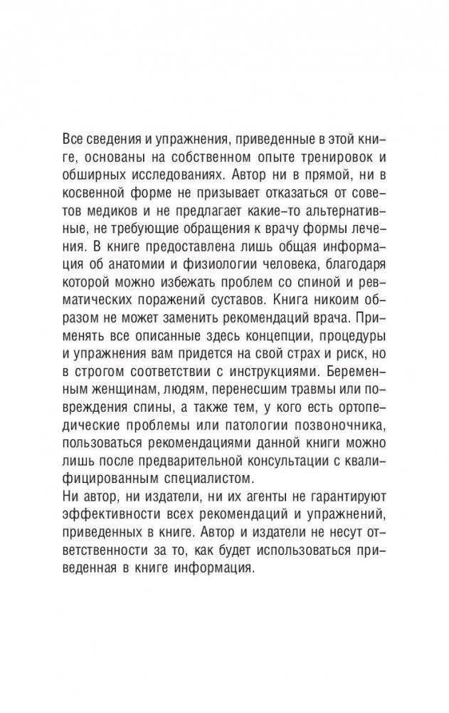 Как лечить боли в спине и ревматические боли в суставах фото книги 4