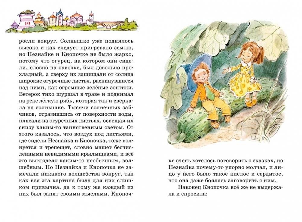 Незнайка в Солнечном городе фото книги 2