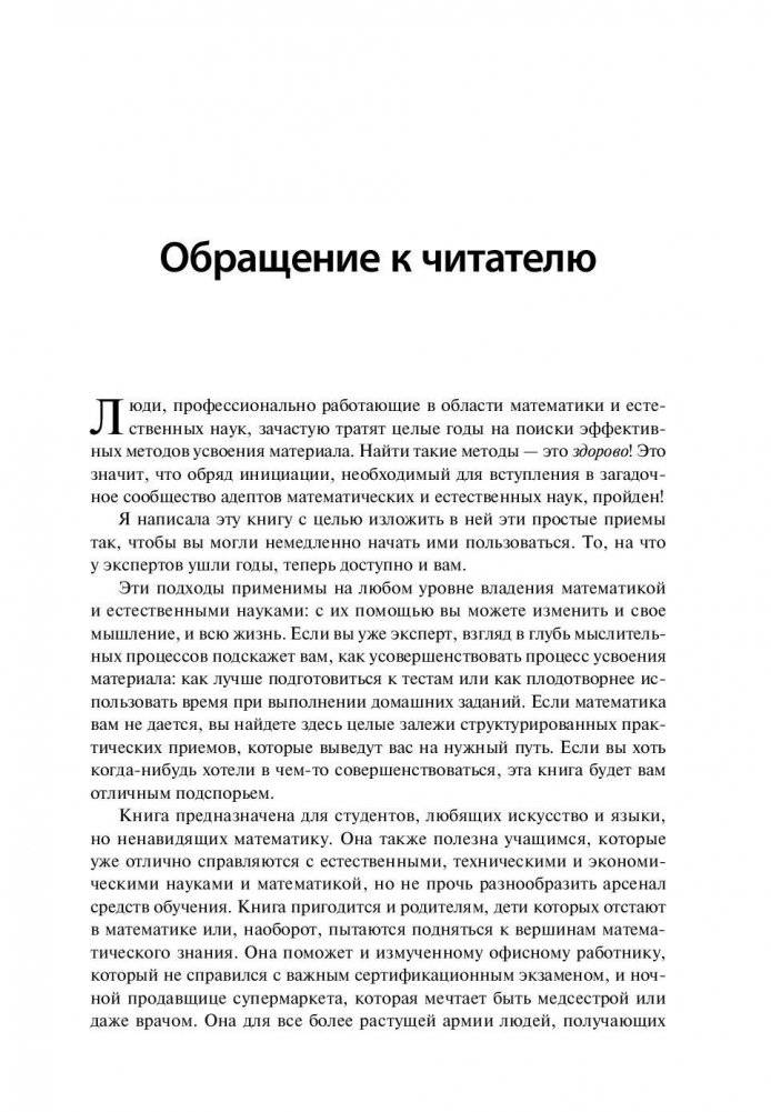Думай как математик. Как решать любые задачи быстрее и эффективнее фото книги 8