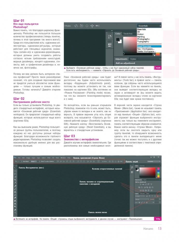 Создание персонажей в Photoshop. Полное руководство по цифровому рисованию фото книги 15