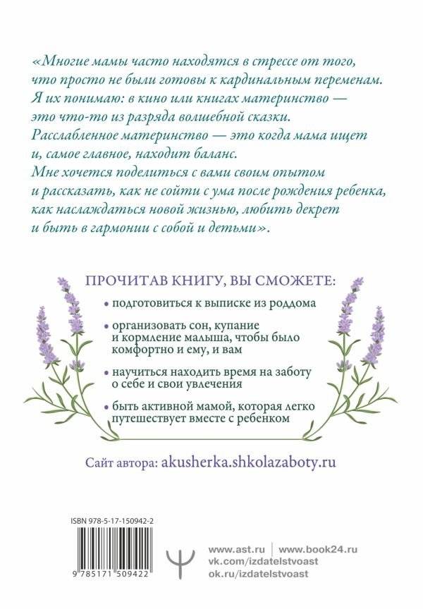 Расслабься, мам! Книга-гид по уходу за малышом от 0 до 3 лет фото книги 2
