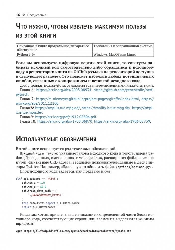 Трехмерное глубокое обучение на Python фото книги 9