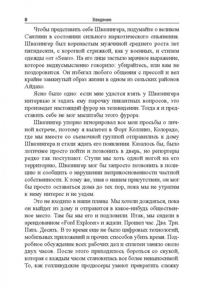 Идеальный слог фото книги 8