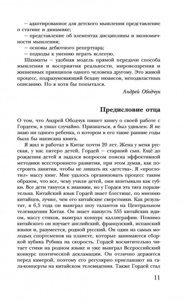Учись побеждать. Суперинтенсив для юного шахматиста фото книги 11