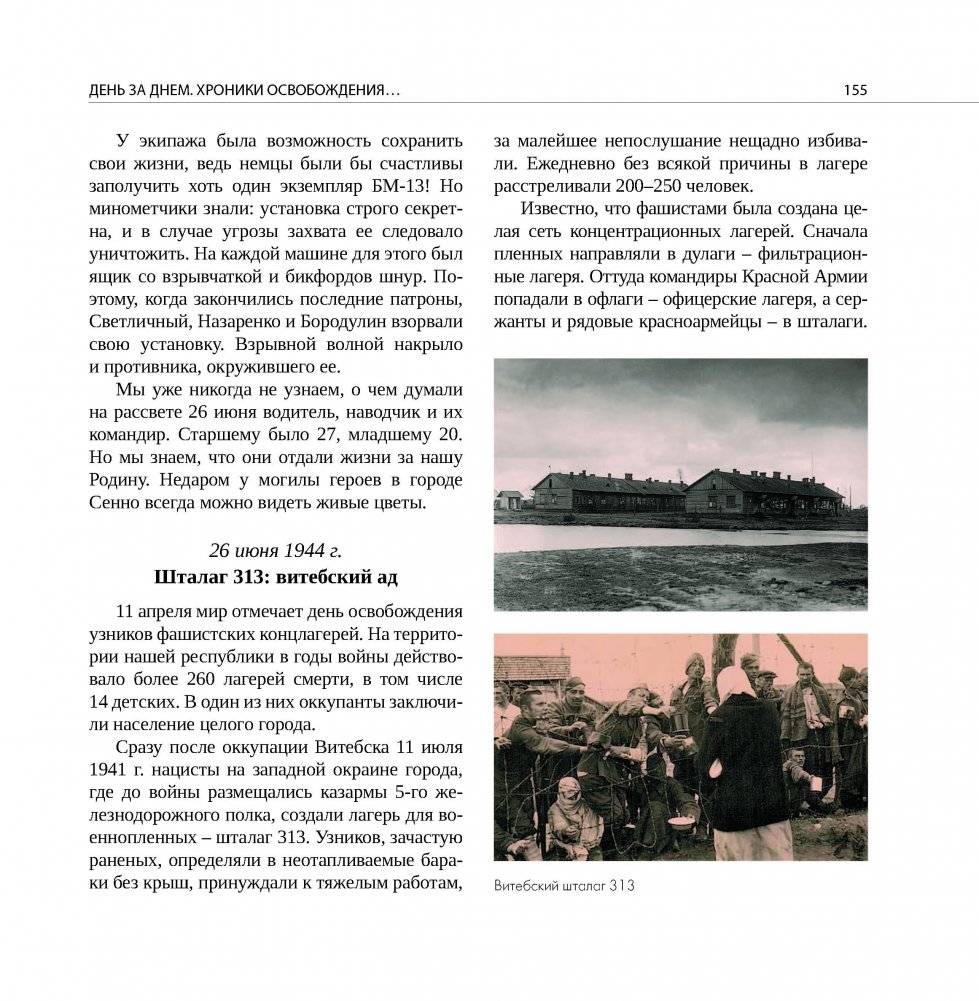 За други своя. Герои и подвиги Беларуси фото книги 10